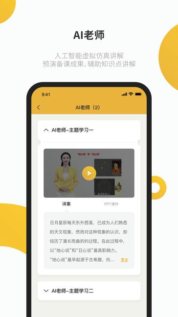 e堂好课app软件展示图2