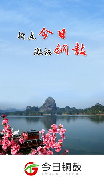 今日铜鼓app软件展示图1