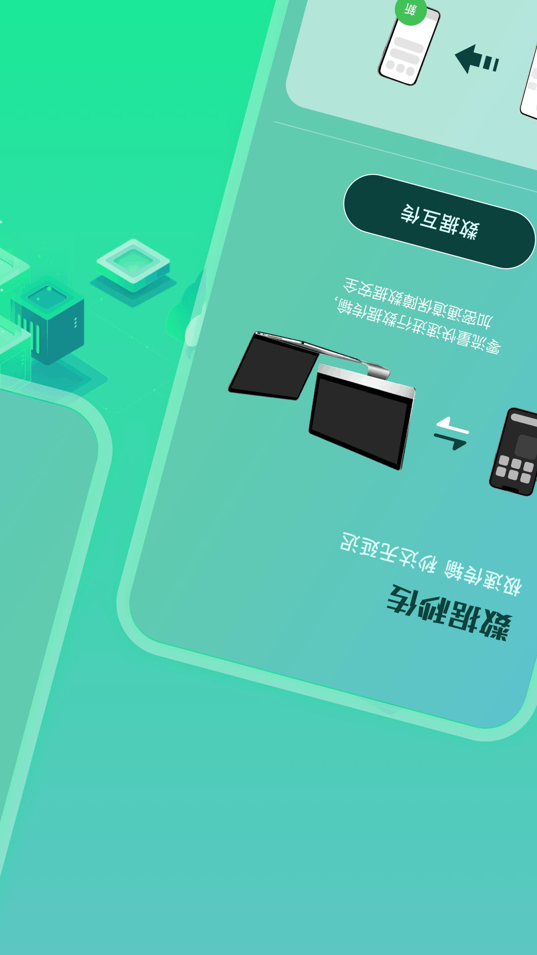 极速互传app展示图2