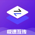 极速互传app v1.6