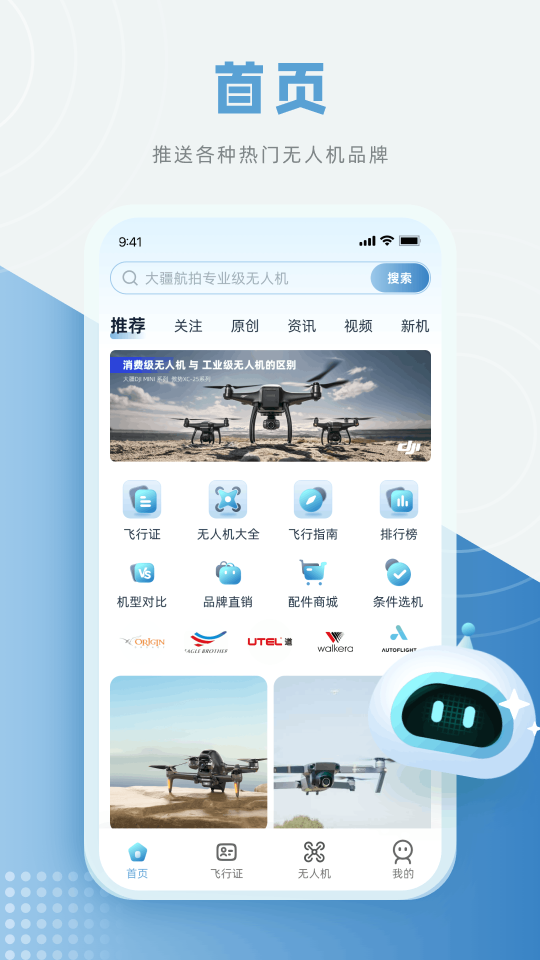 低空之家app展示图1