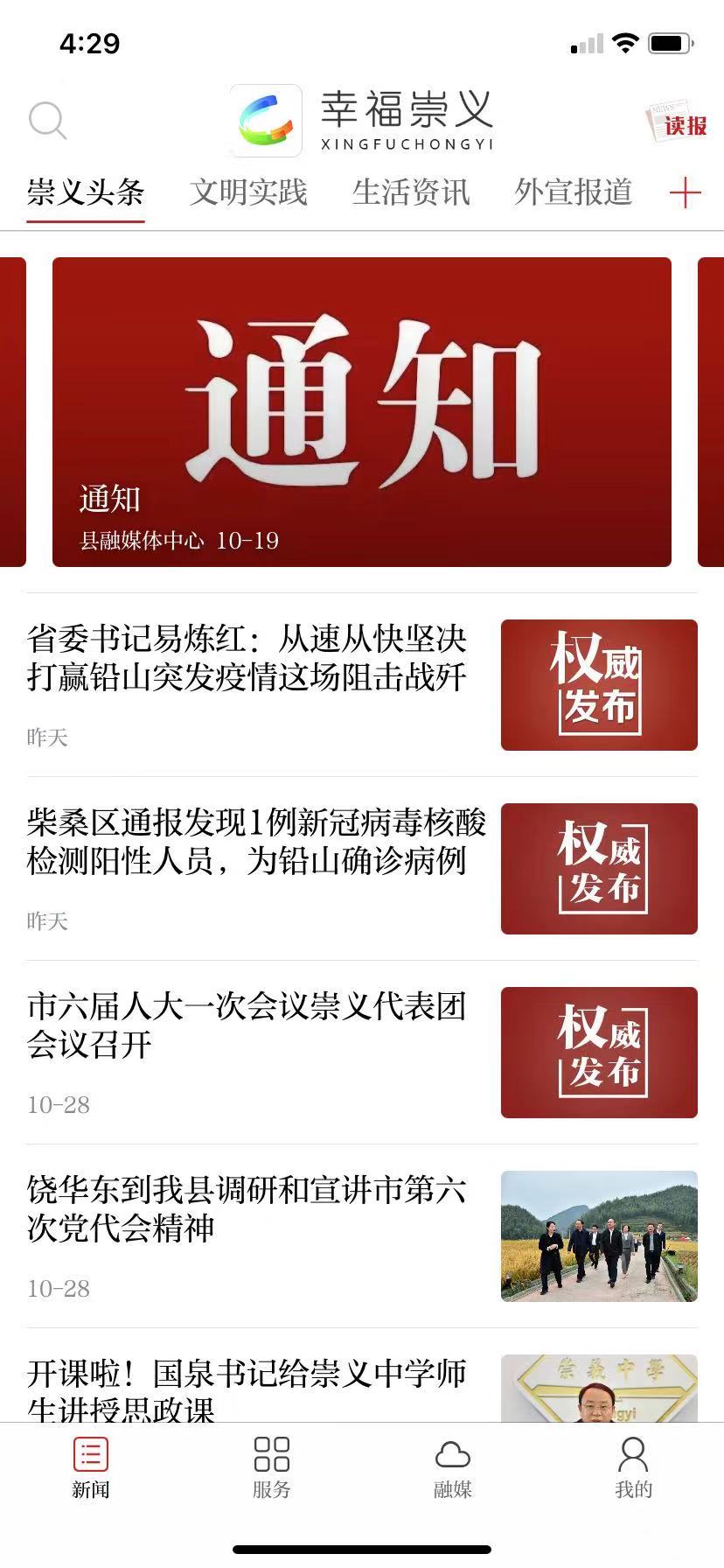 幸福崇义app展示图3