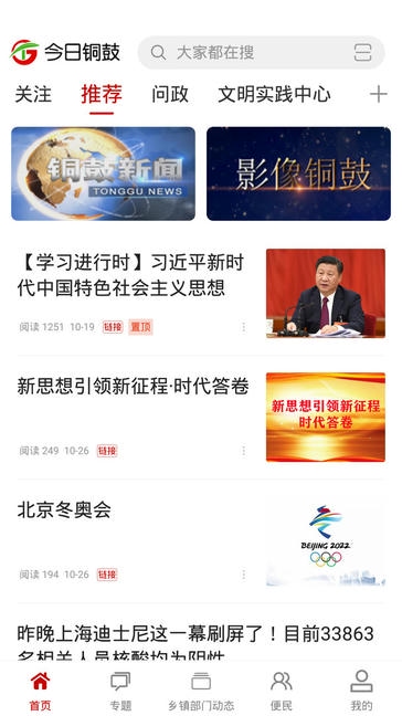 今日铜鼓app软件展示图2