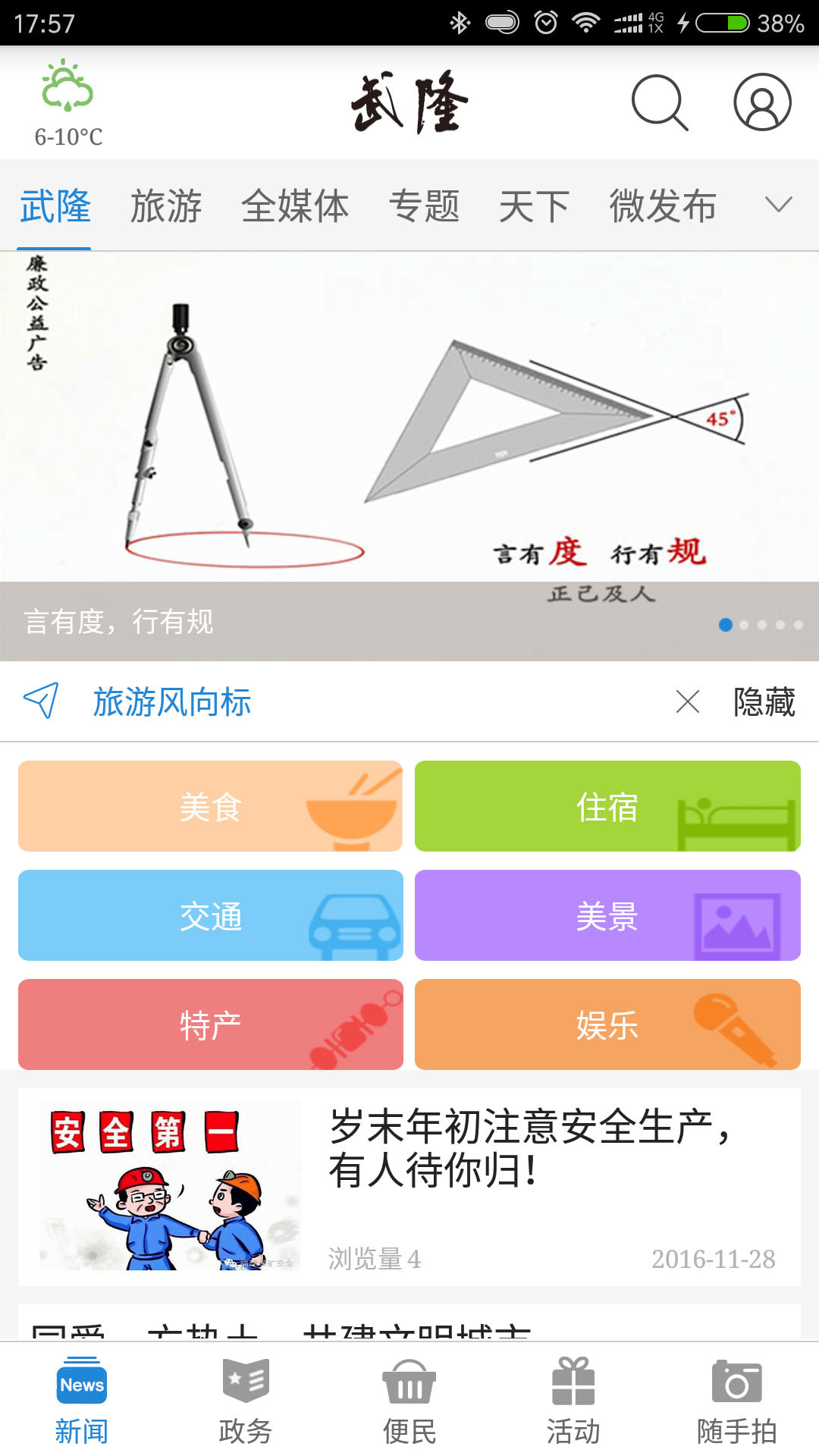 武隆印象app展示图2