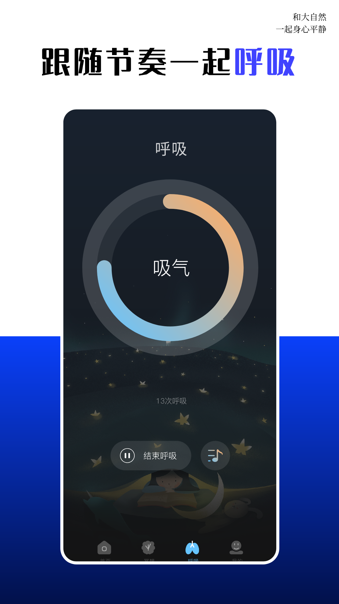 天呐FM app展示图3
