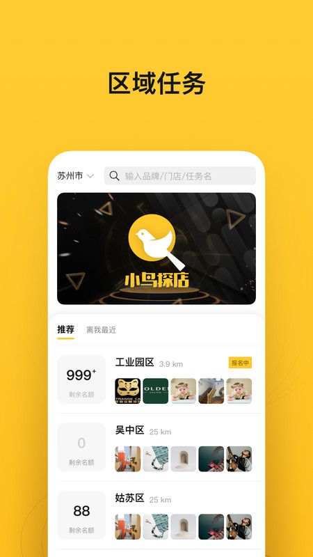 小鸟探店app展示图2