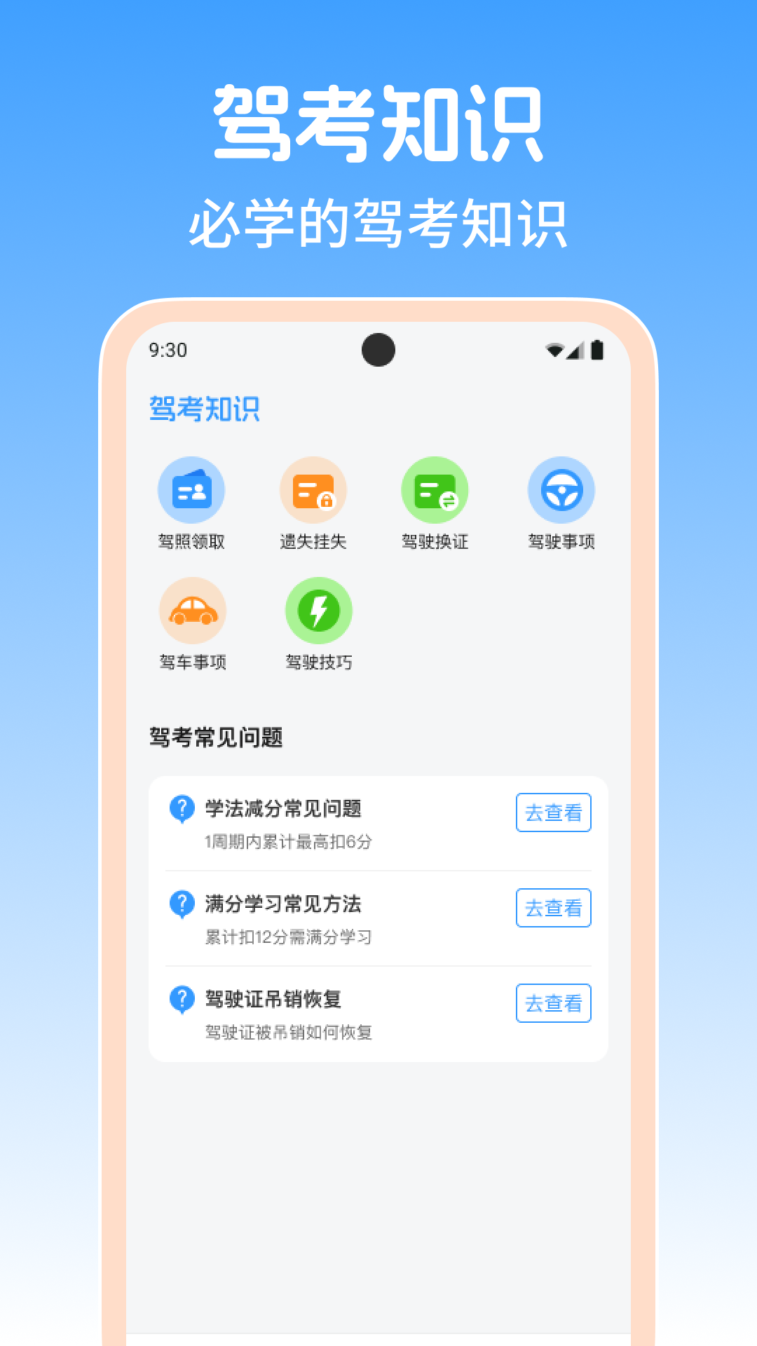 驾证考试助手展示图2