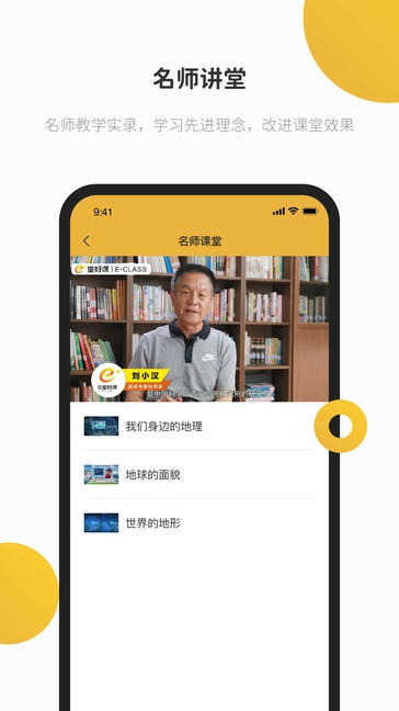 e堂好课app软件展示图4