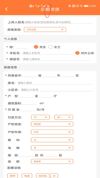 炫房网app软件展示图2