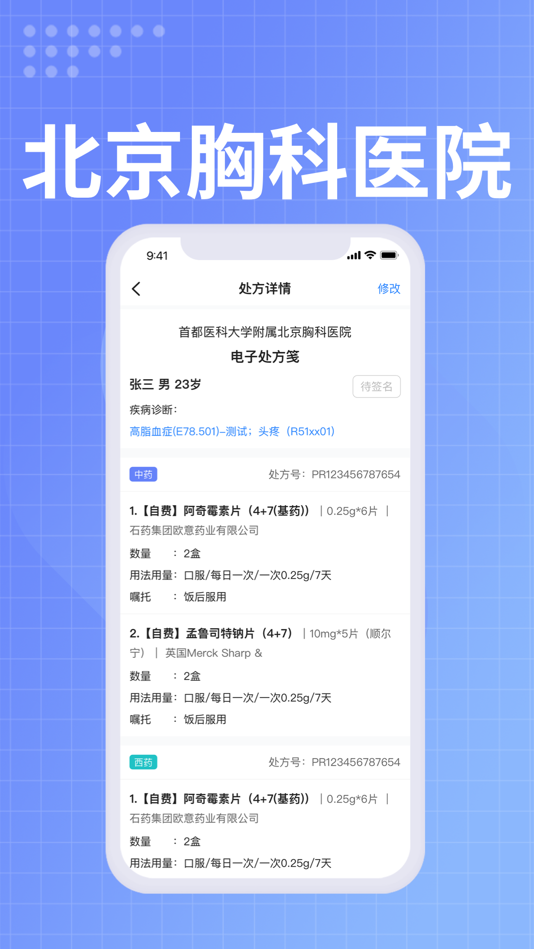 北京胸科医院医生端展示图4