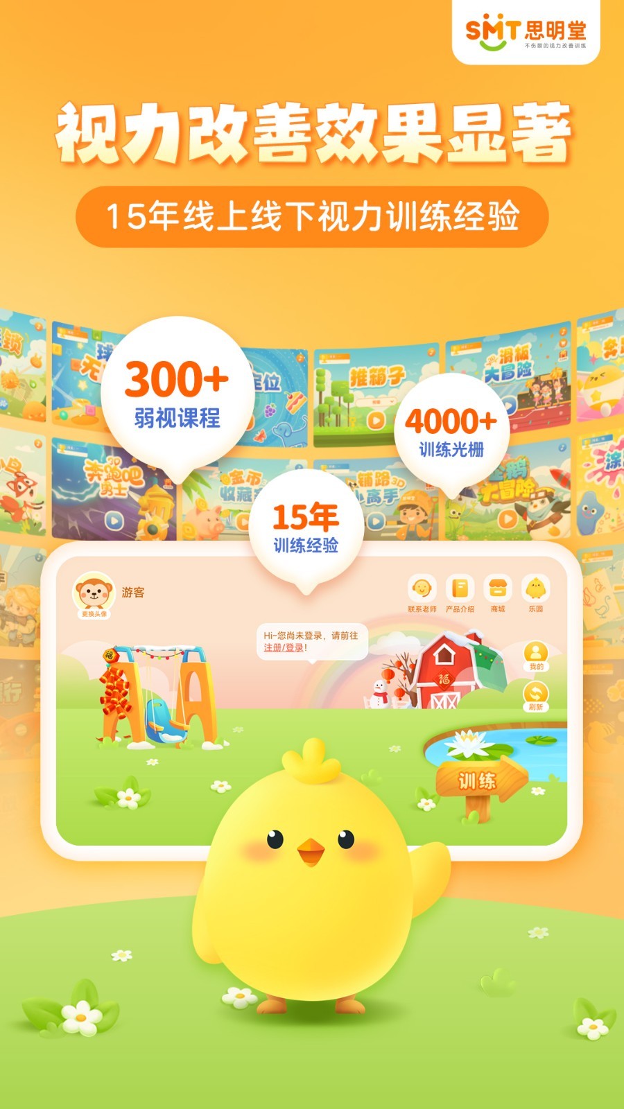 弱视训练会员版展示图1