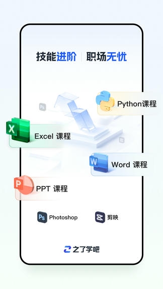 之了学吧app软件展示图1