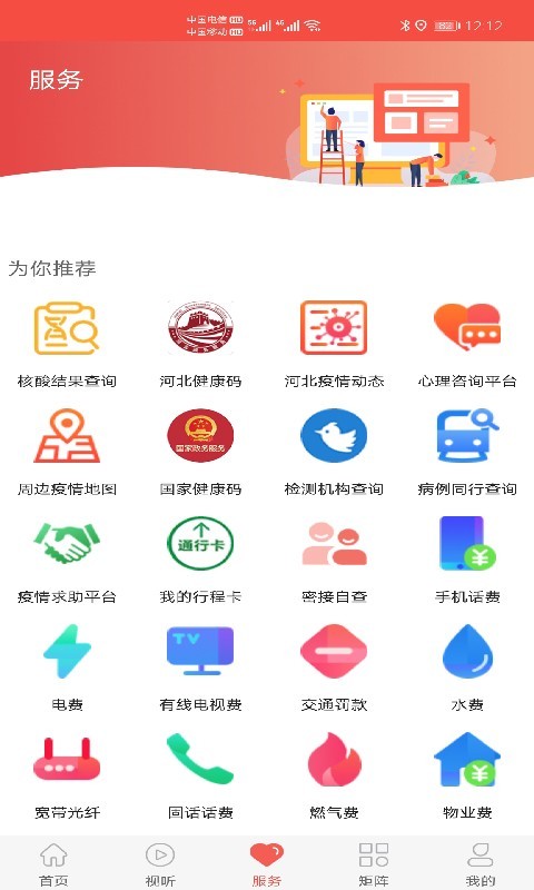 冀云丰宁app展示图3