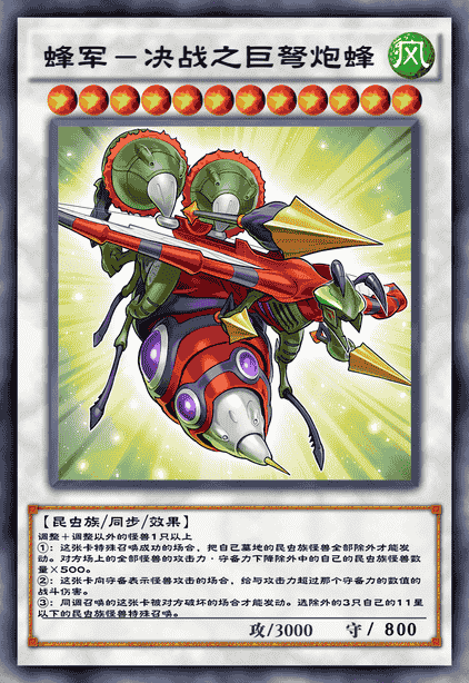 蜂军-决战之巨弩炮蜂