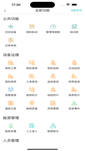 医数通app软件展示图3