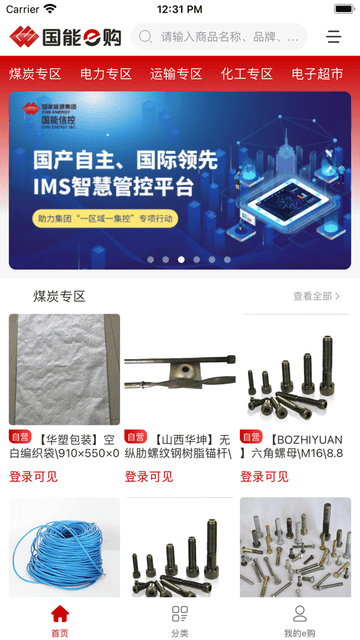 国能e购app软件展示图1