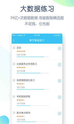 成考万题库app软件展示图4