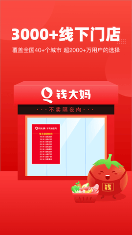 钱大妈app软件展示图1