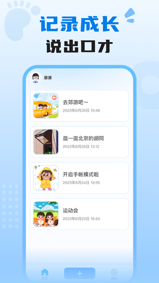 适趣我爱说软件展示图1