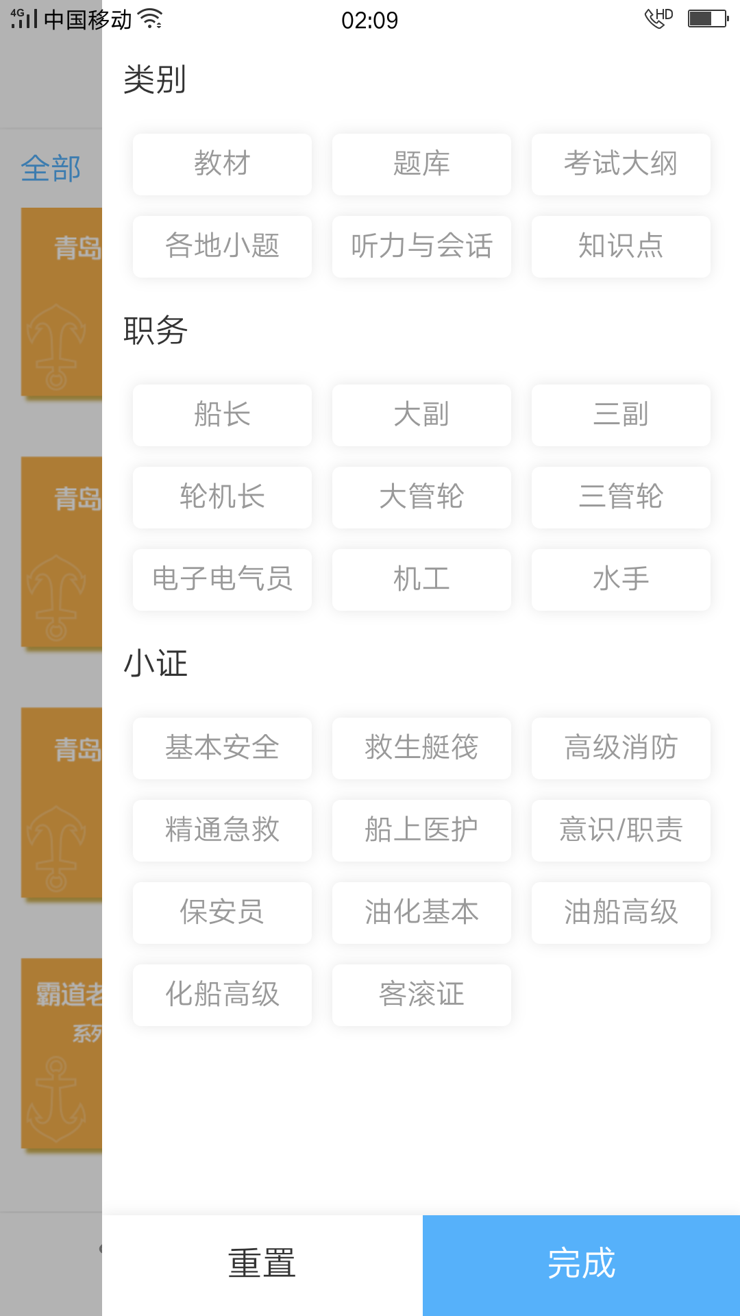 船员易考通展示图4