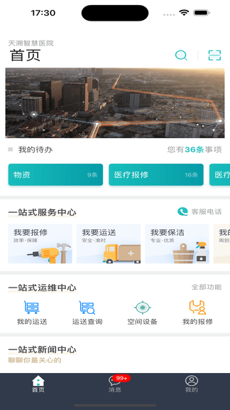 医数通app软件展示图1