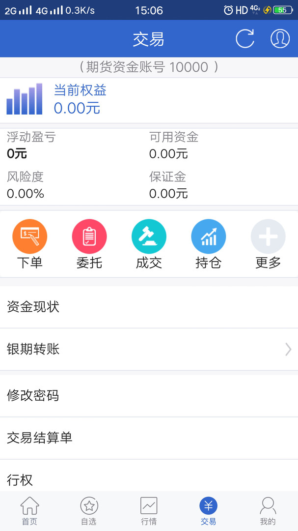 中州期货app展示图3