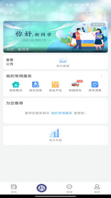 智慧科职软件展示图3