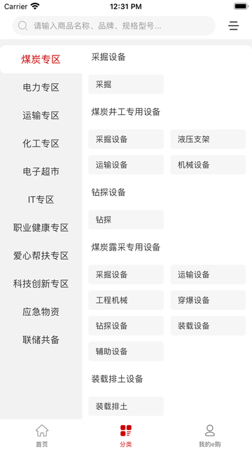 国能e购app软件展示图2