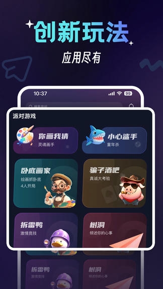 派搭搭软件展示图1