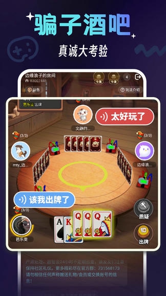 派搭搭软件展示图3