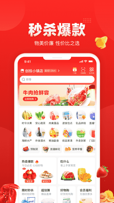 钱大妈app软件展示图2
