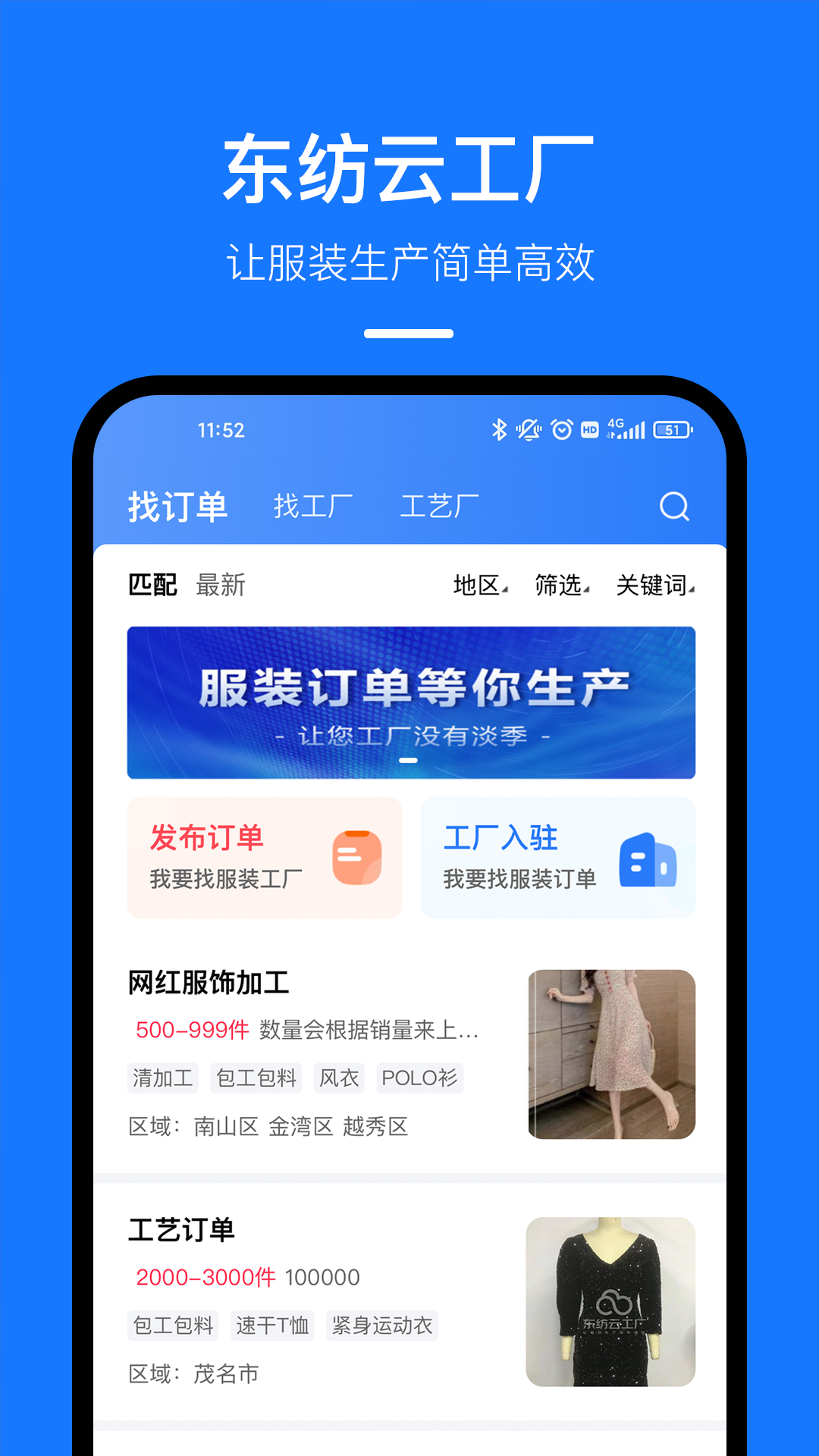 东纺云工厂app展示图1