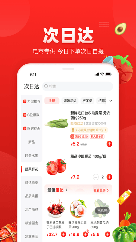 钱大妈app软件展示图4