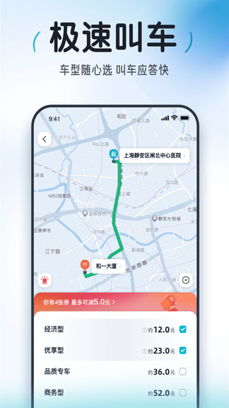 大众出行app软件展示图1