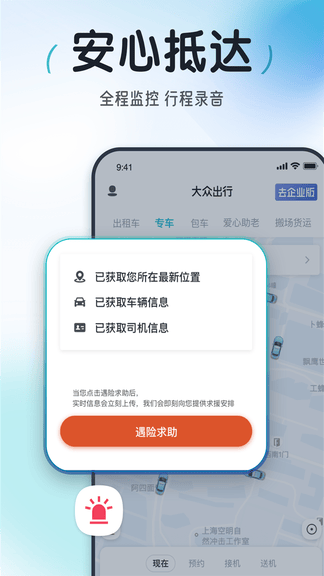 大众出行app软件展示图4