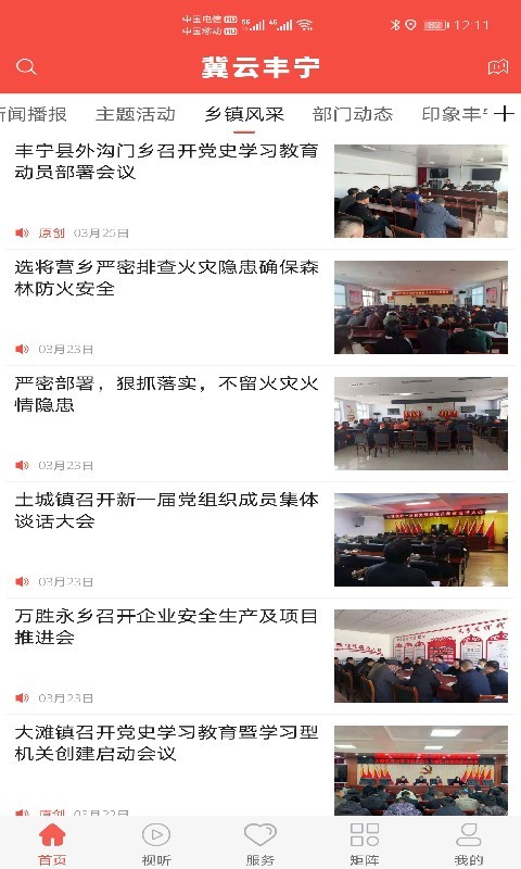 冀云丰宁app展示图4