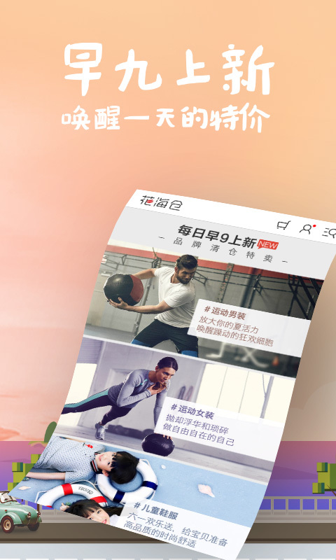 花海仓app展示图1