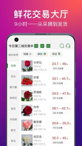 花伍app软件展示图3