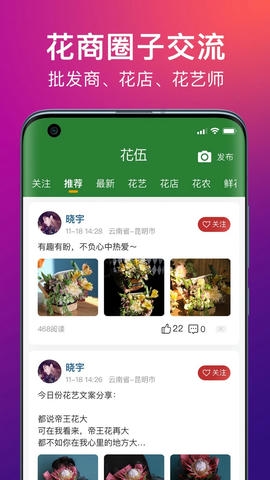 花伍app软件展示图4