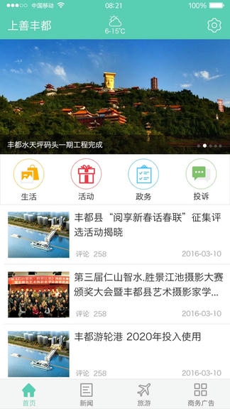 看丰都app软件展示图3