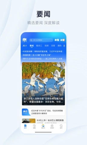 潮新闻app软件展示图1
