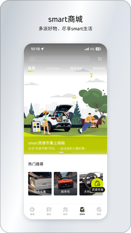 smart汽车app软件展示图4