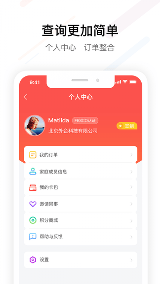 FESCO app软件展示图4