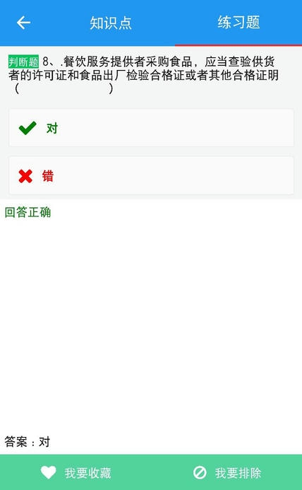 豫食考核app软件展示图3