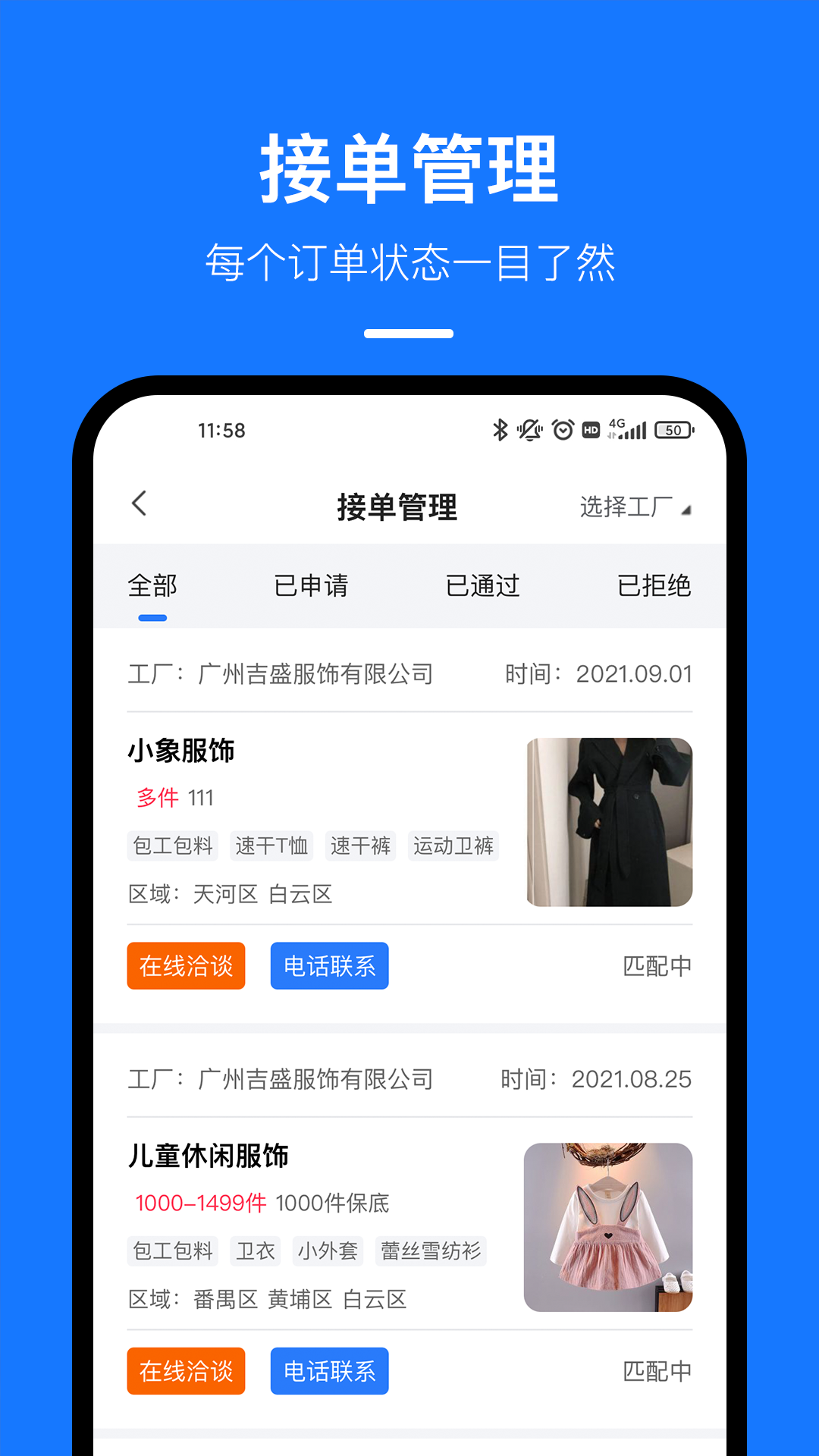 东纺云工厂app展示图3