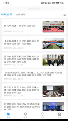 智慧科职软件展示图4