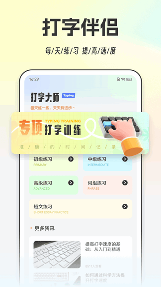 打字通app展示图1