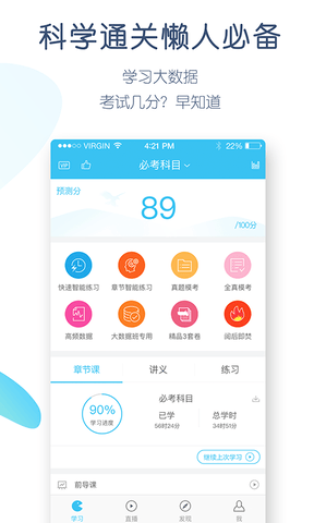 成考万题库app软件展示图2