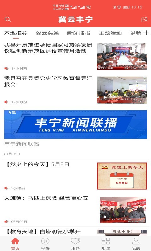 冀云丰宁app展示图2