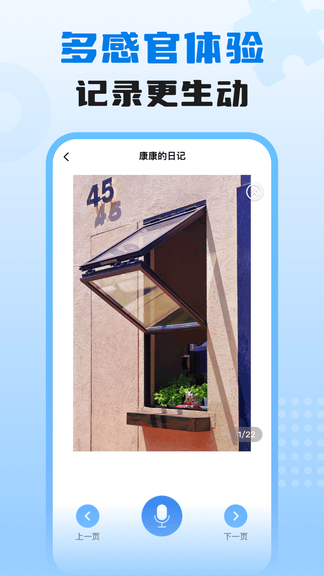 适趣我爱说软件展示图2